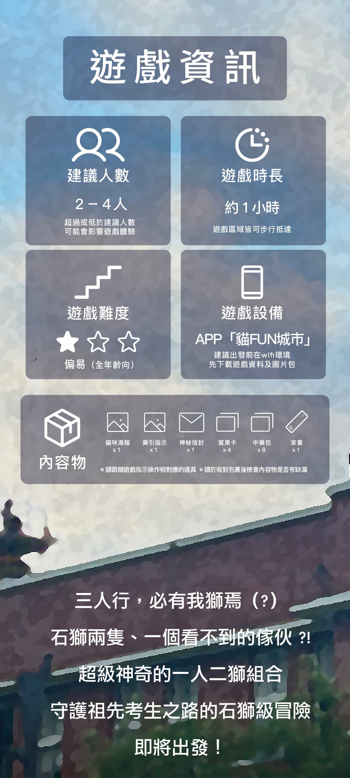 祖先的考生之路居然要靠我來守護？！ 內容介紹 3