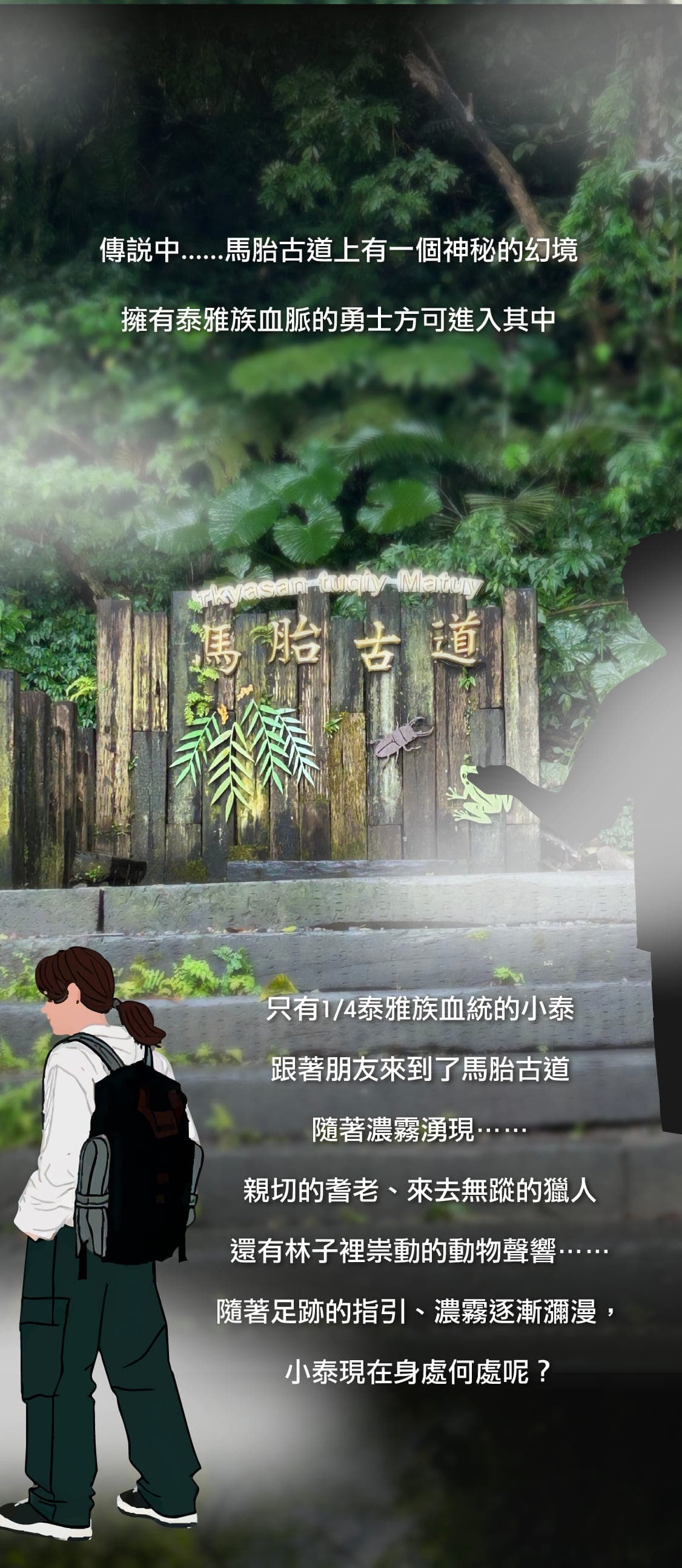 走入霧中 內容介紹 1